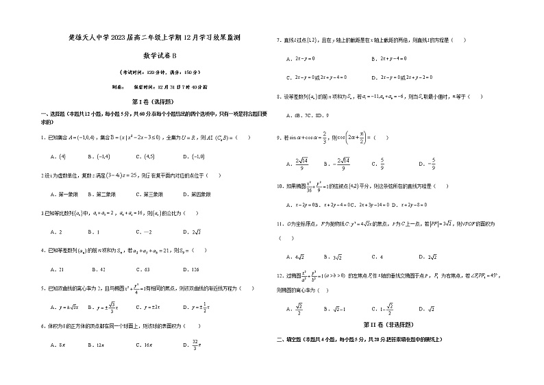 2023届高二12月份学习效果监测数学试卷（B卷）第1页