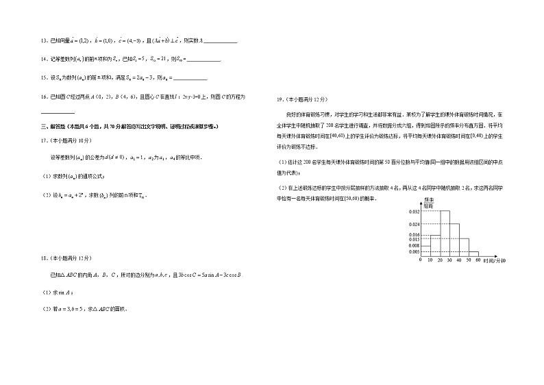 2023届高二12月份学习效果监测数学试卷（B卷）第2页