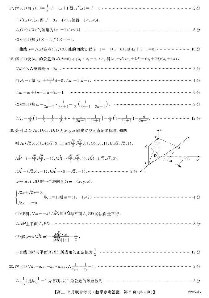 22054B牡丹江四校-数学 da第2页