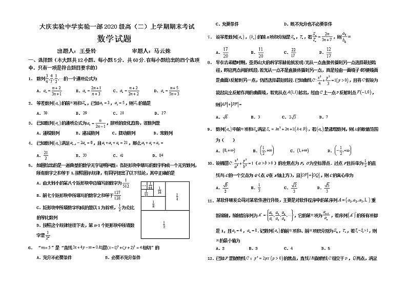 黑龙江省大庆实验中学2021-2022学年高二上学期期末考试数学含答案01