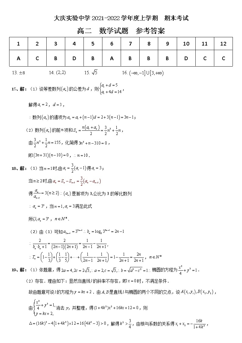 黑龙江省大庆实验中学2021-2022学年高二上学期期末考试数学含答案01