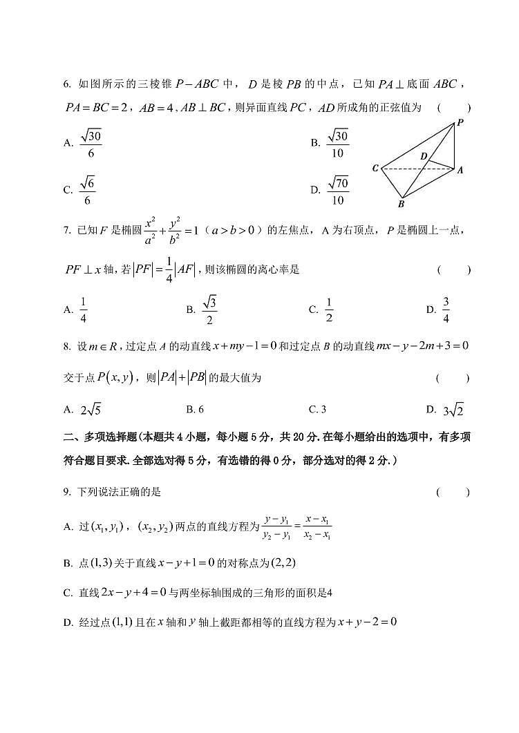 2021-2022学年黑龙江省八校高二上学期期中联合考试数学试题（PDF版）02