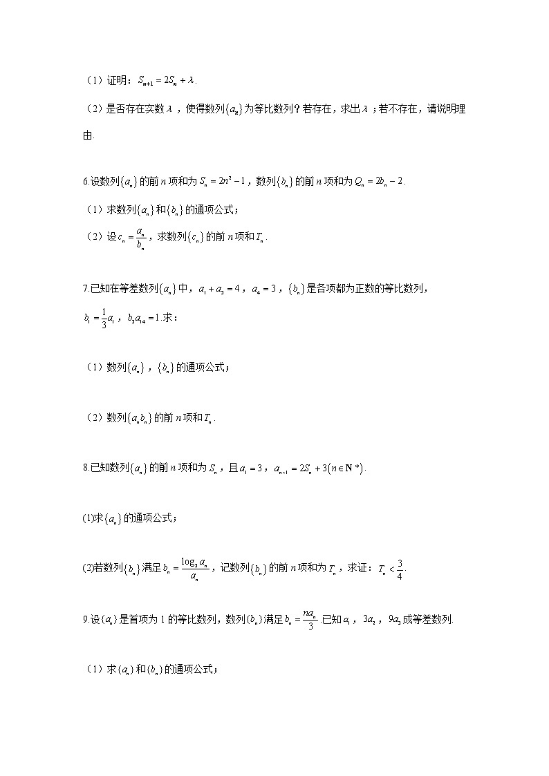 （1）数列——2022届新高考数学解答题专练第2页