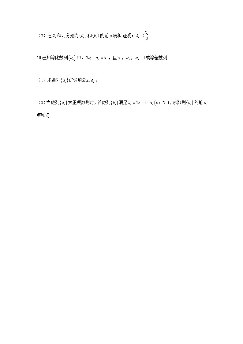 （1）数列——2022届新高考数学解答题专练第3页