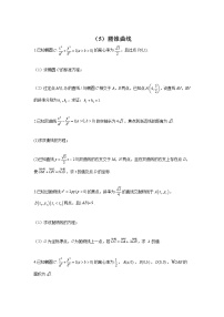 （5）圆锥曲线——2022届新高考数学解答题专练