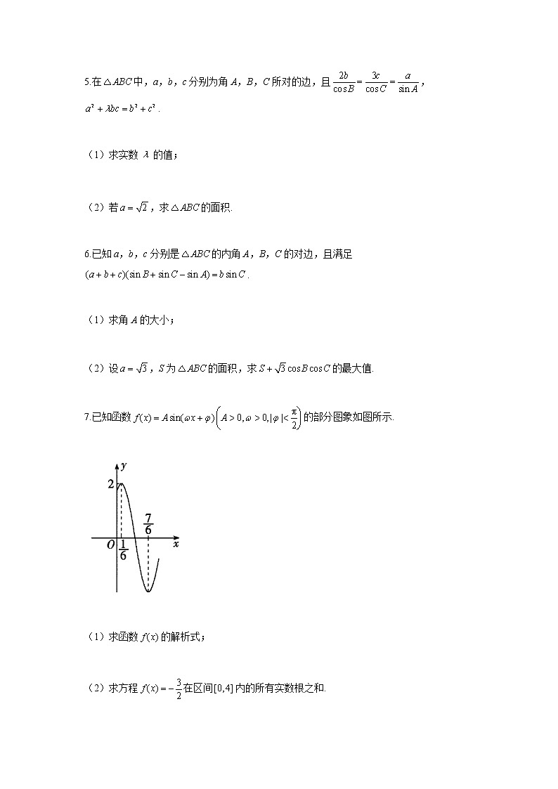 （2）三角函数与解三角形——2022届新高考数学解答题专练第2页