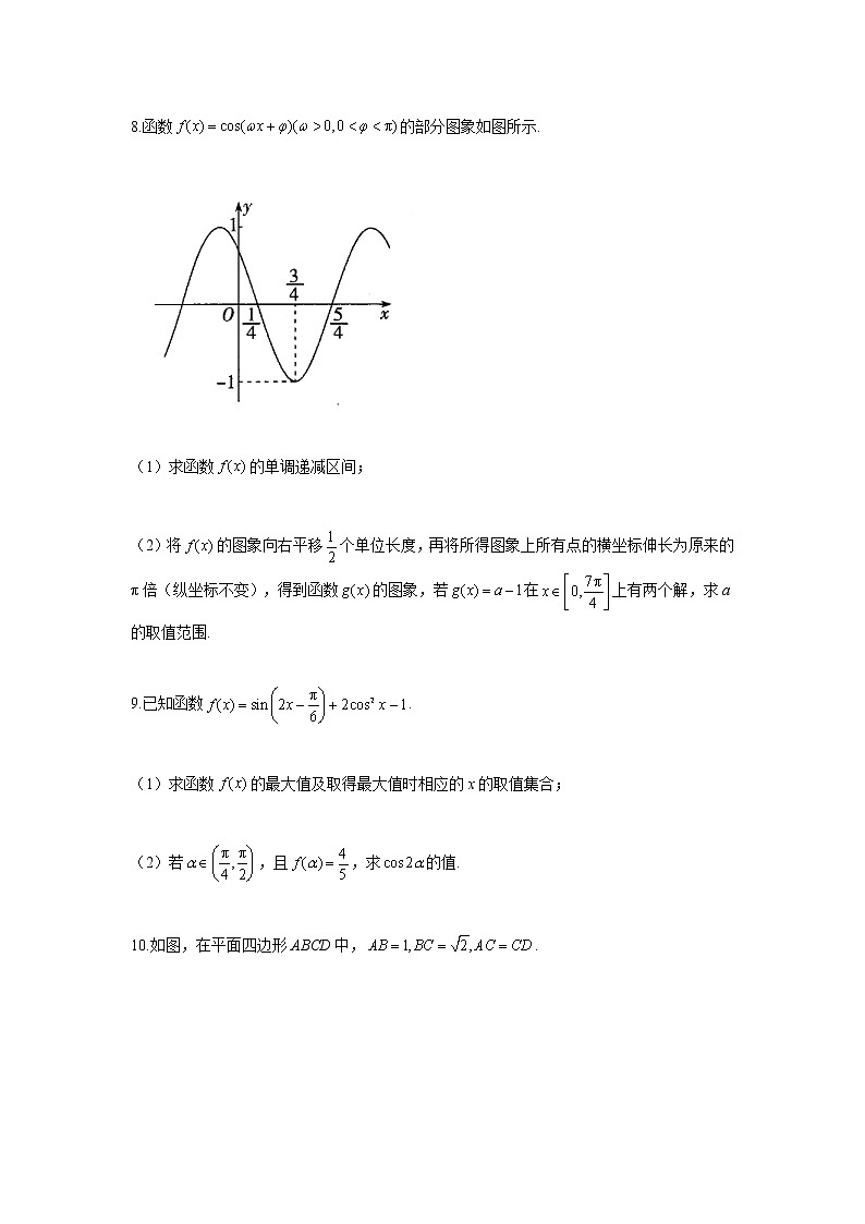 （2）三角函数与解三角形——2022届新高考数学解答题专练第3页