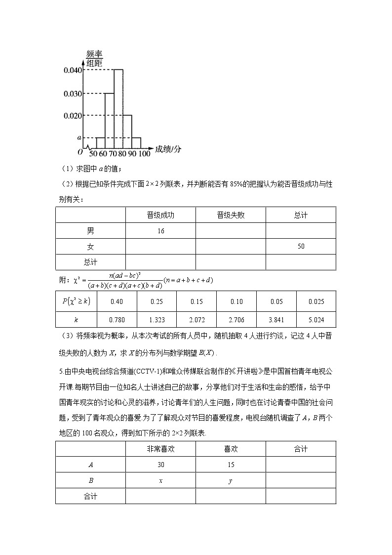 （4）统计与概率——2022届新高考数学解答题专练第3页