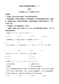 精品解析：河北省衡水中学2022届高三上学期高考模拟卷（一）数学试题（原卷版）