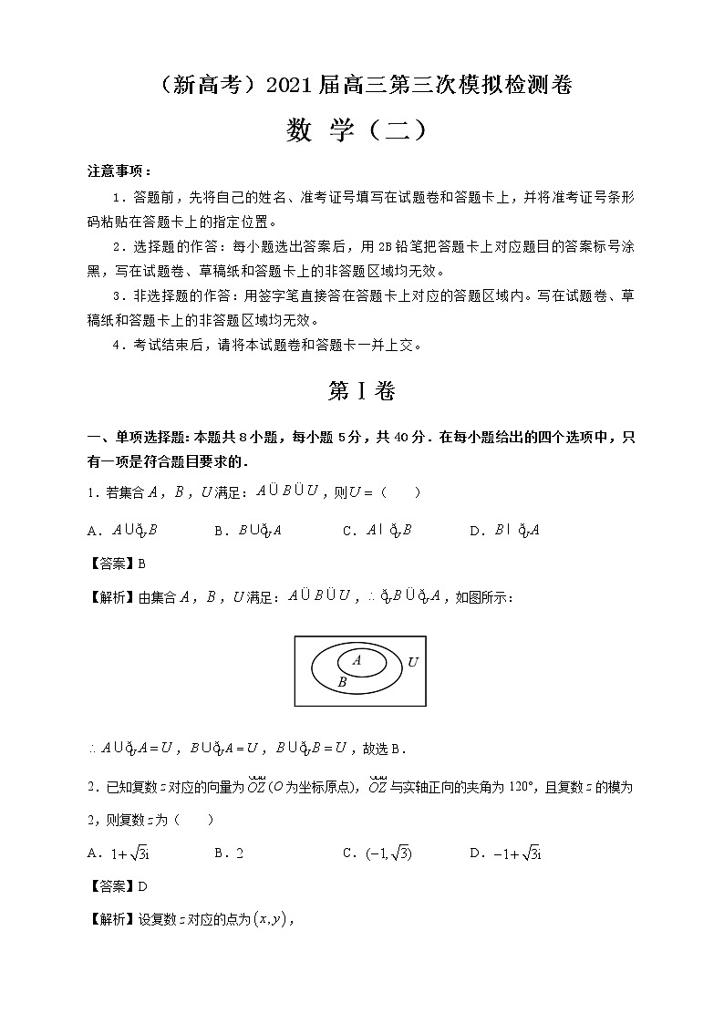 （新高考）2021届高三第三次模拟检测卷 数学（二） 解析版第1页