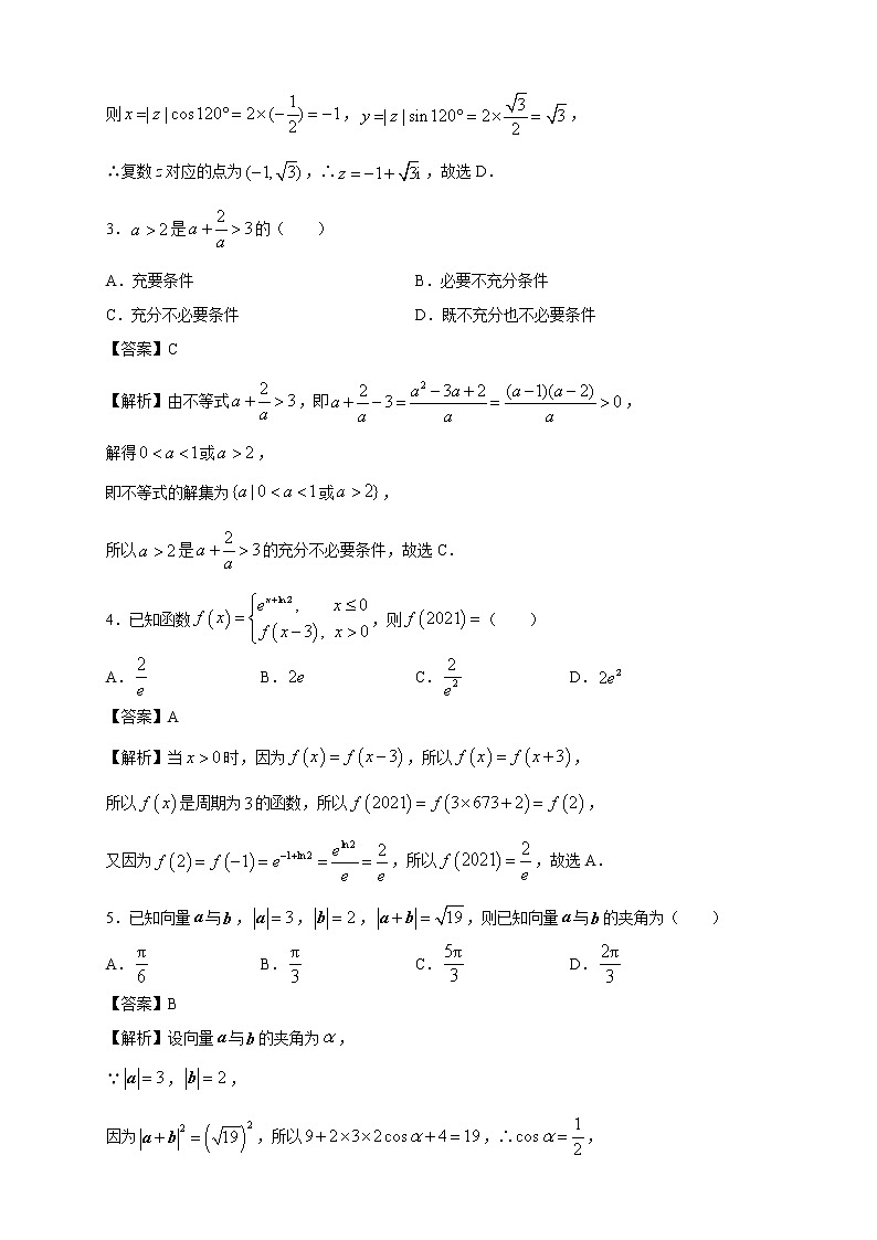 （新高考）2021届高三第三次模拟检测卷 数学（二） 解析版第2页