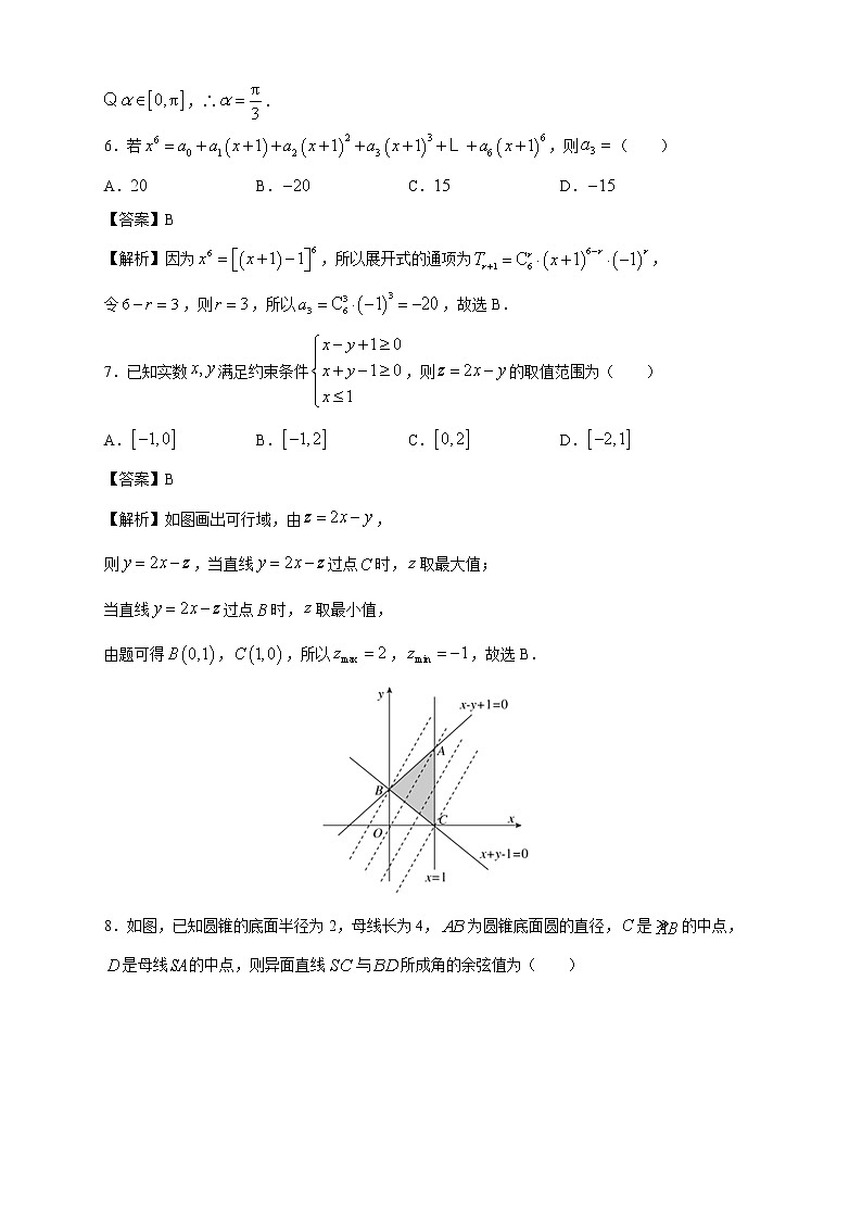 （新高考）2021届高三第三次模拟检测卷 数学（二） 解析版第3页