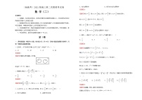 （新高考）2021届高三第二次模拟考试卷 数学（二）解析版