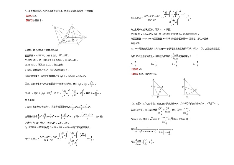 （新高考）2021届高三第二次模拟考试卷 数学（二）解析版第3页