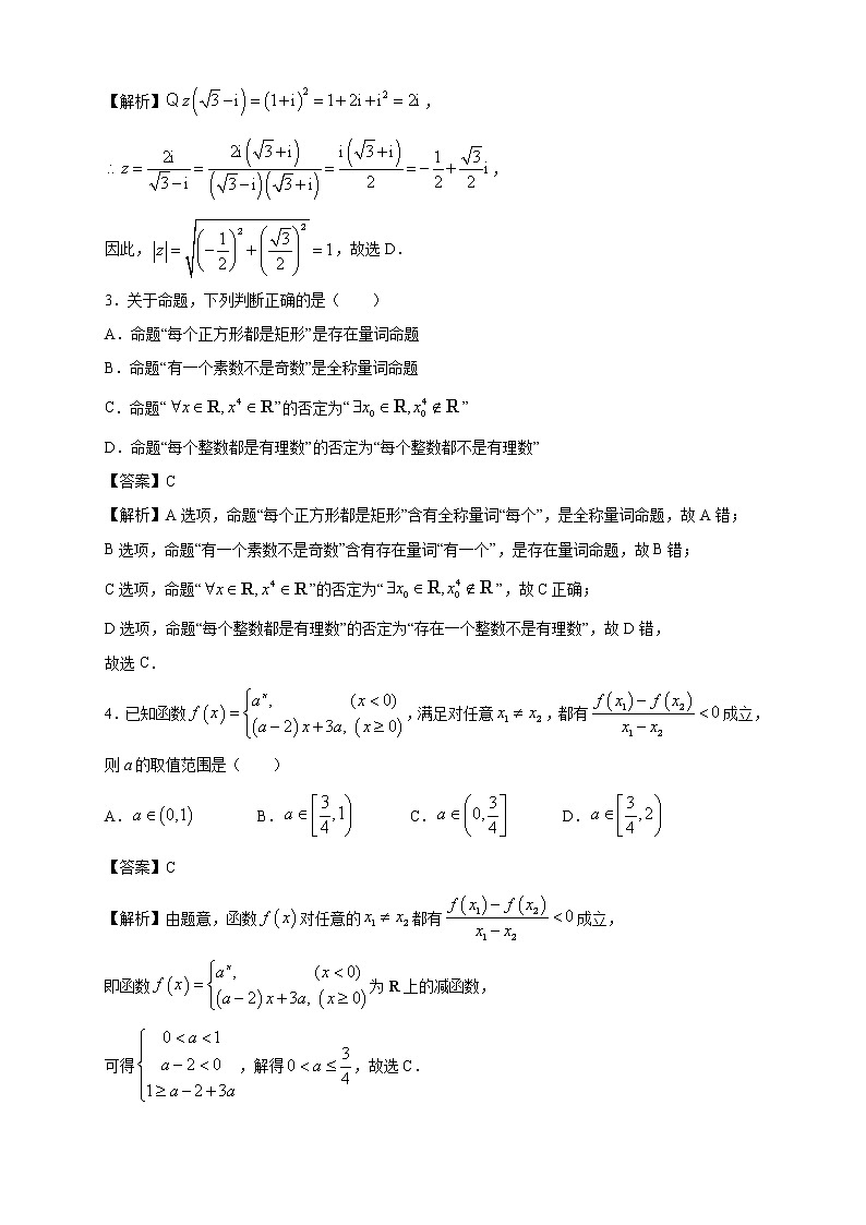 （新高考）2021届高三第三次模拟检测卷 数学（四） 解析版第2页