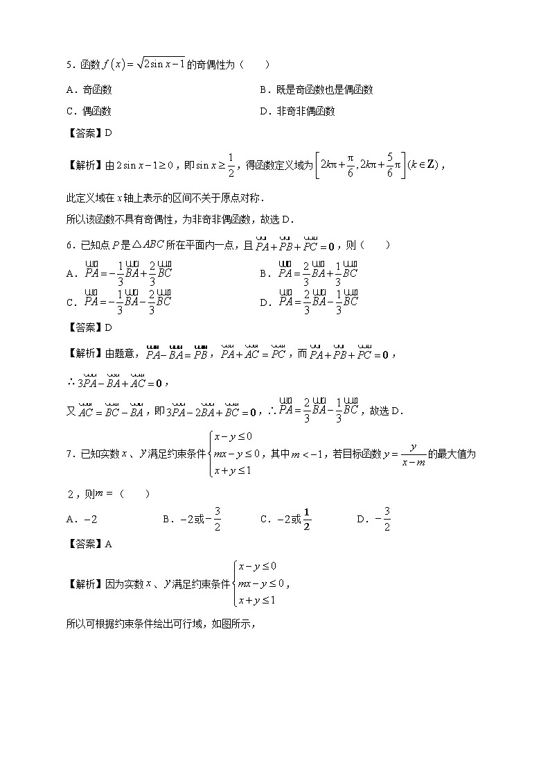 （新高考）2021届高三第三次模拟检测卷 数学（四） 解析版第3页
