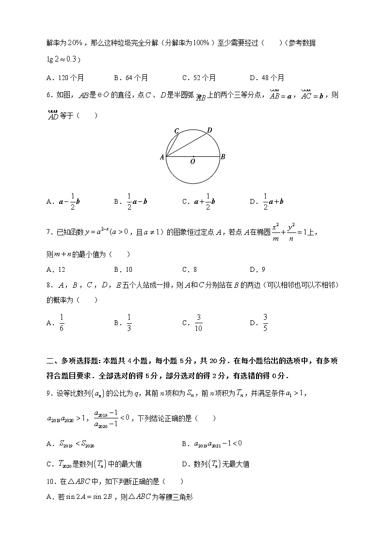 （新高考）2021届高三第三次模拟检测卷 数学（三）02