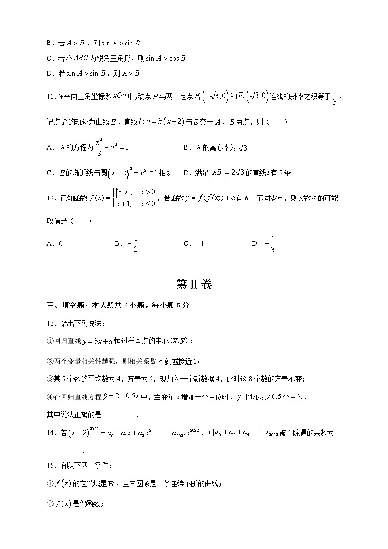 （新高考）2021届高三第三次模拟检测卷 数学（三）03