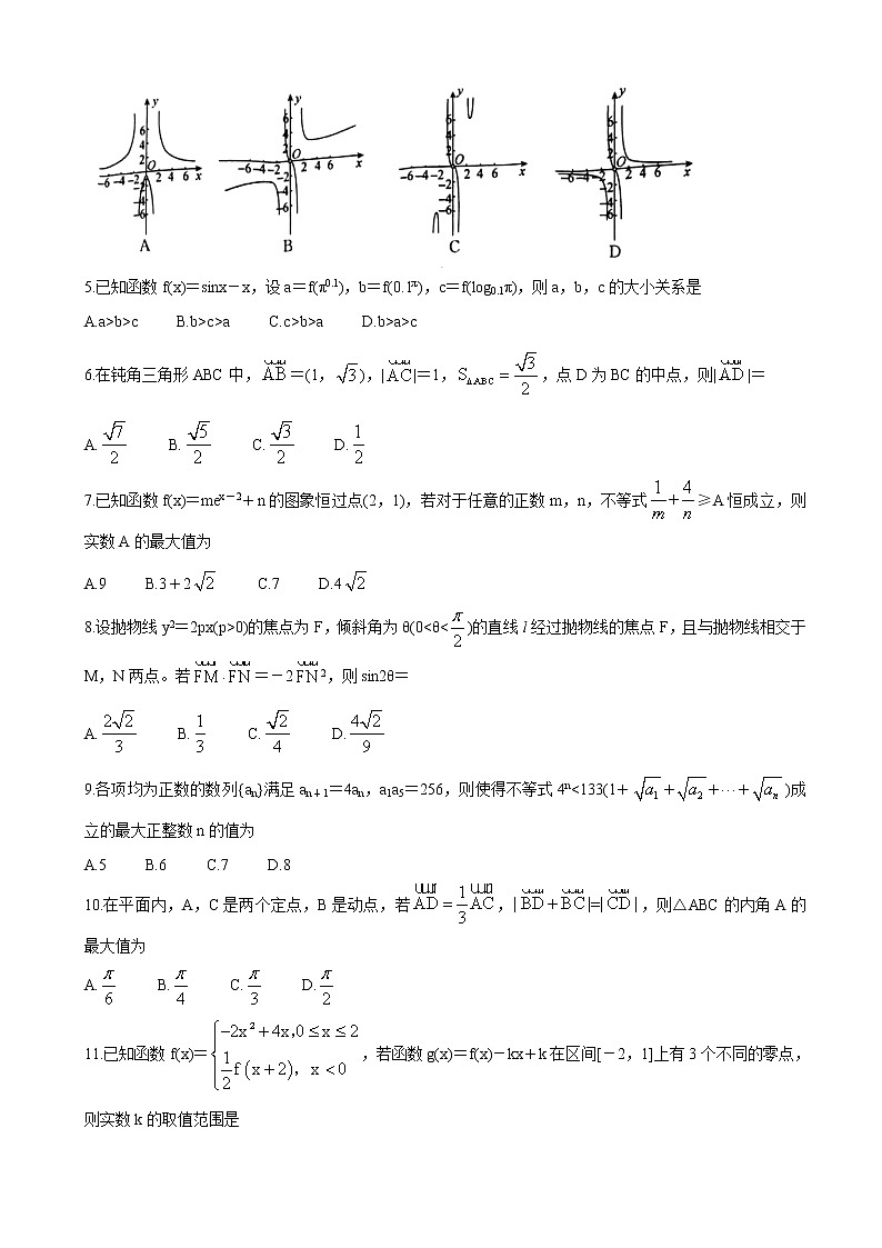 2021届山西省孝义市高三下学期第九次模拟考试 数学（文）练习题第2页
