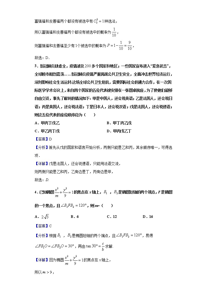2021届江苏省高三高考数学全真模拟试题（一）（解析版）第2页