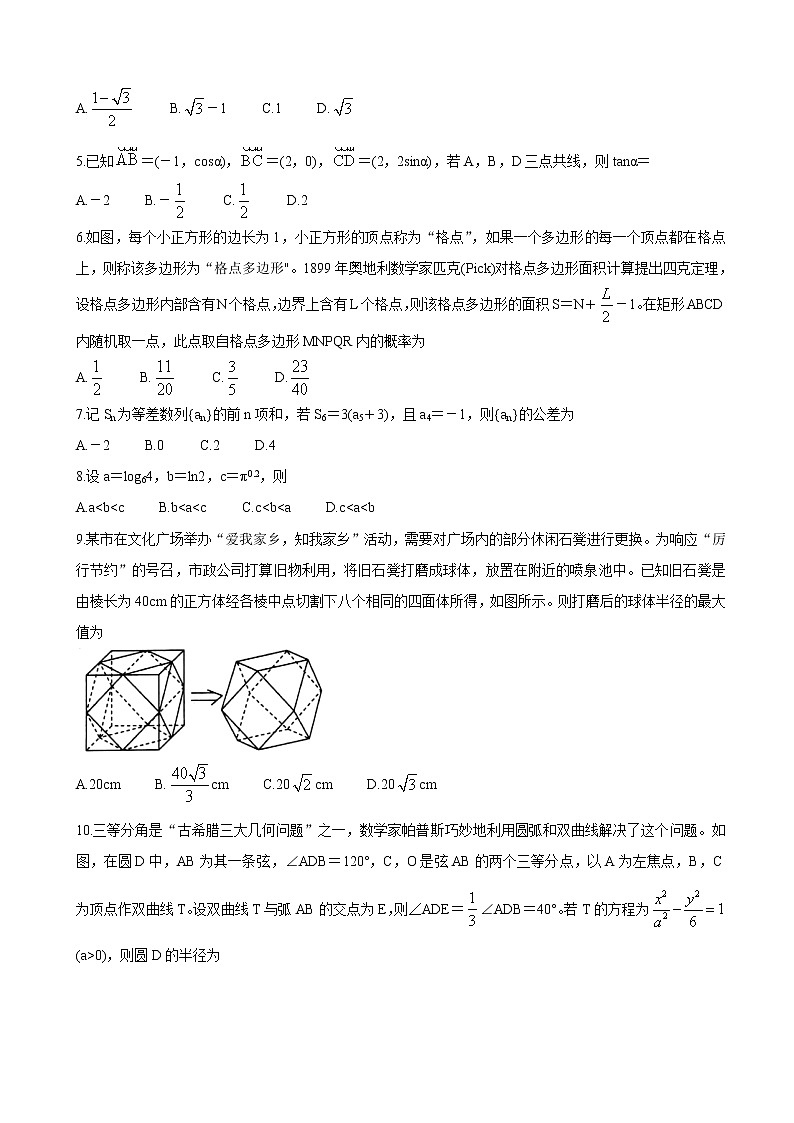 2021届山西省孝义市高三下学期第九次模拟考试 数学（理）练习题第2页