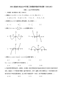 2021届广东省汕头市金山中学高三下学期第三次模拟考试 数学练习题