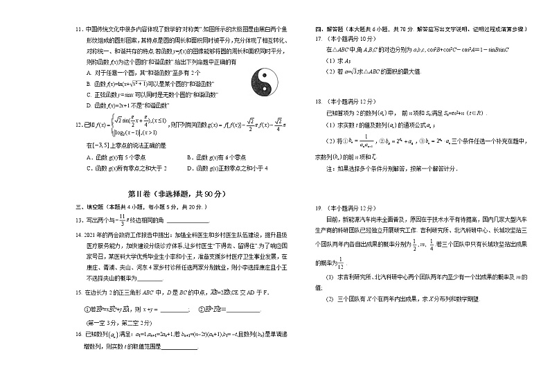 2021届辽宁省葫芦岛市高三下学期第一次模拟考试数学试题第3页