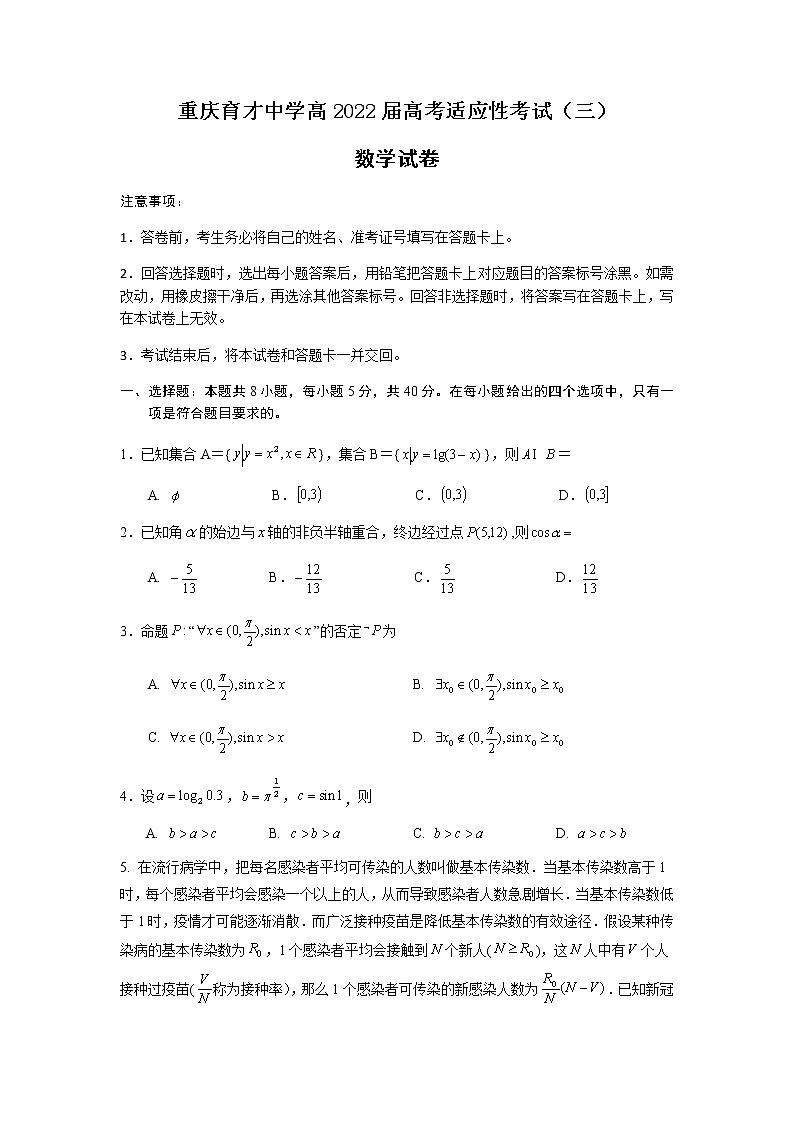 2022届重庆市育才中学高三上学期高考适应性考试（三）数学试题（word版含答案）01