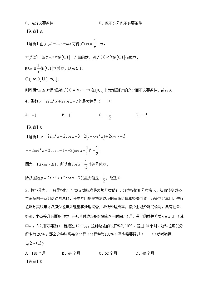 （新高考）2021届高三第三次模拟检测卷 数学（三） 解析版第2页