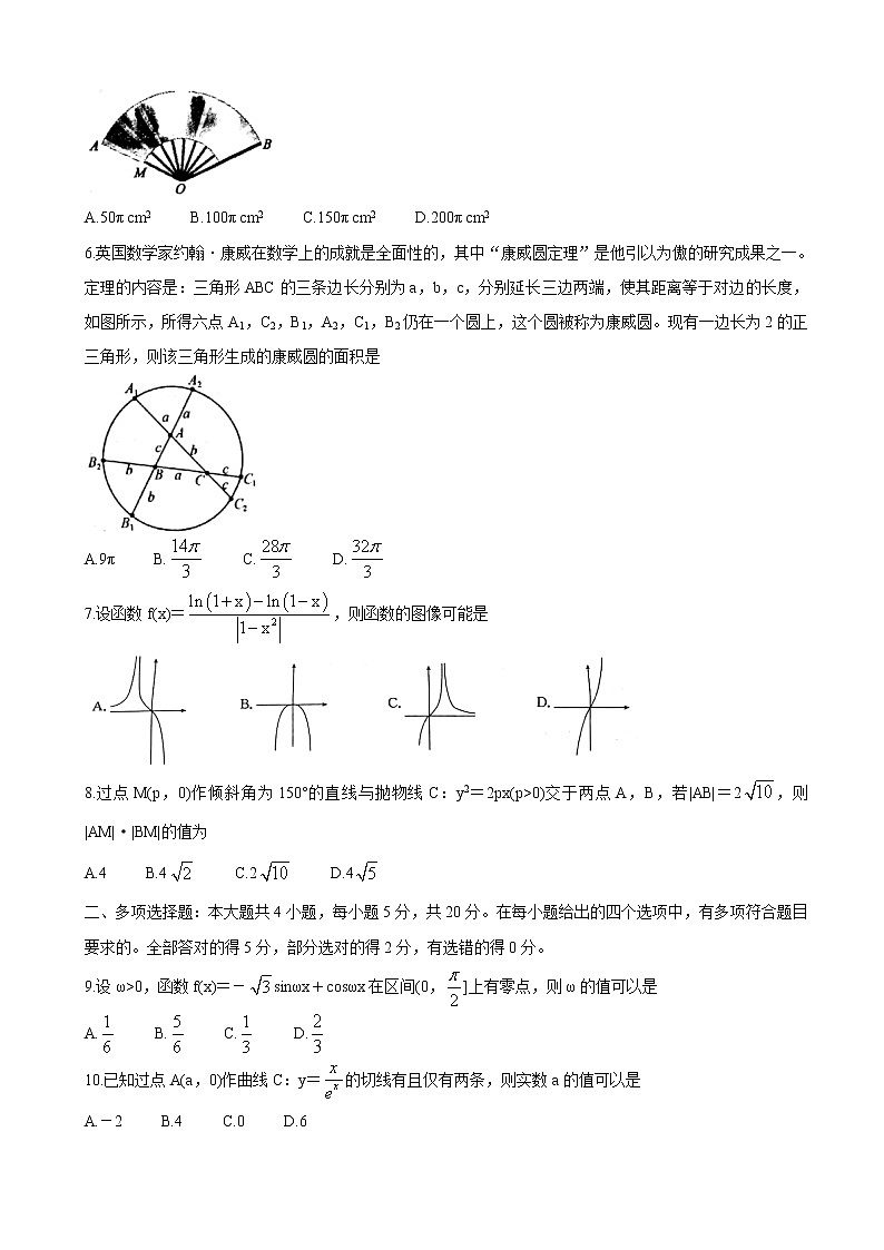 2021届辽宁省高三下学期普通高等学校招生全国统一考试临门一卷（一） 数学02