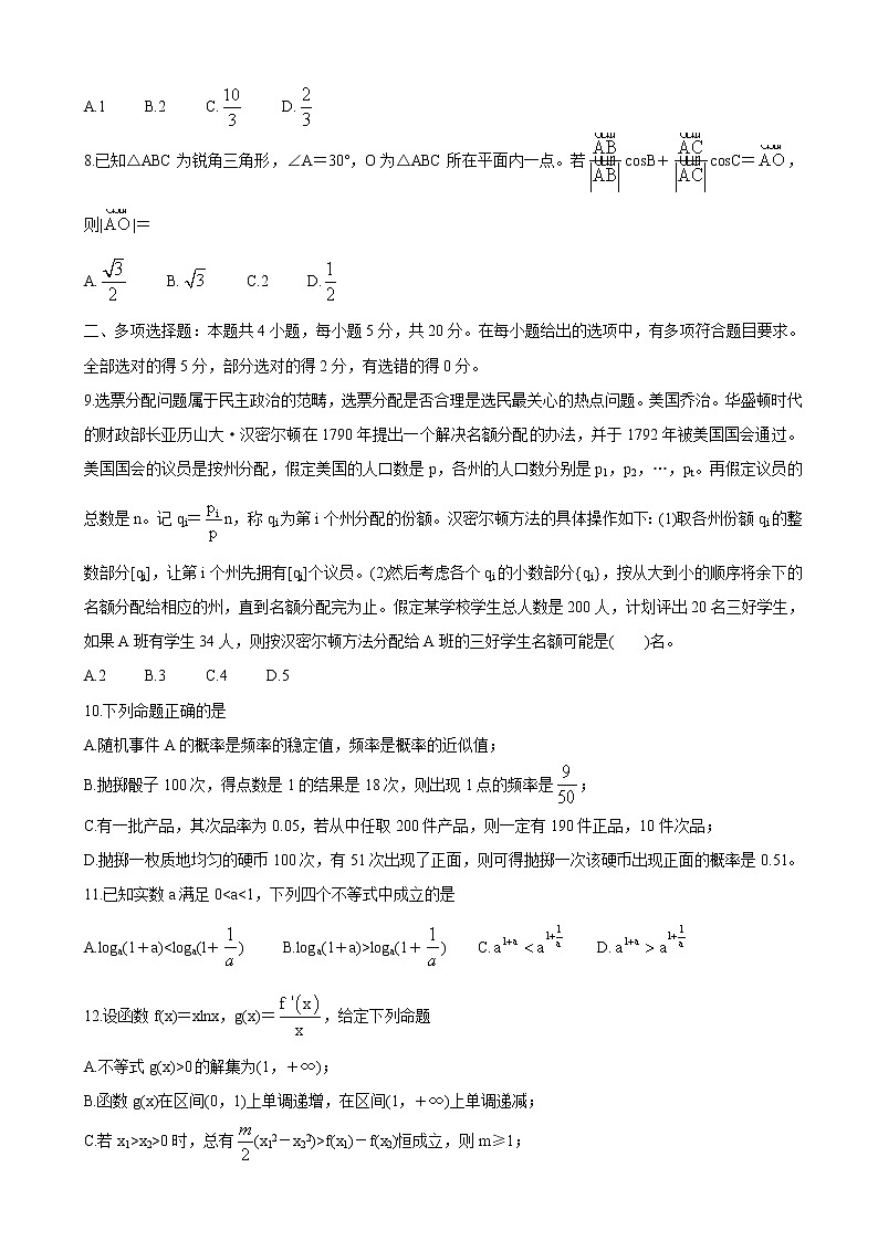 2021届辽宁省部分市高三下学期第三次模拟考试 数学练习题第2页