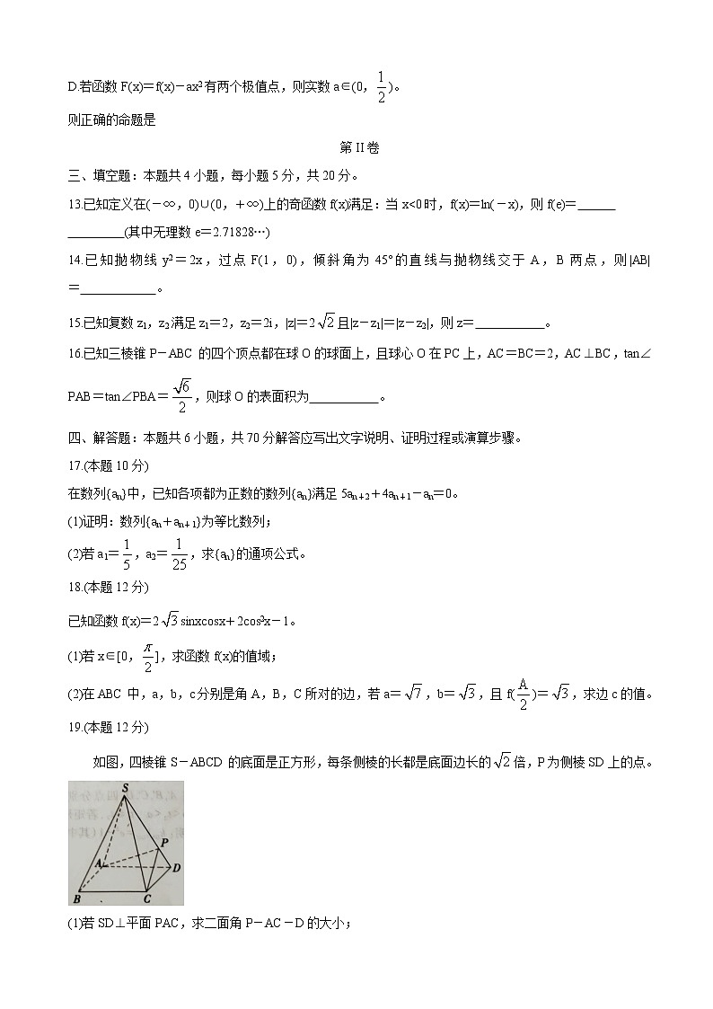 2021届辽宁省部分市高三下学期第三次模拟考试 数学练习题第3页