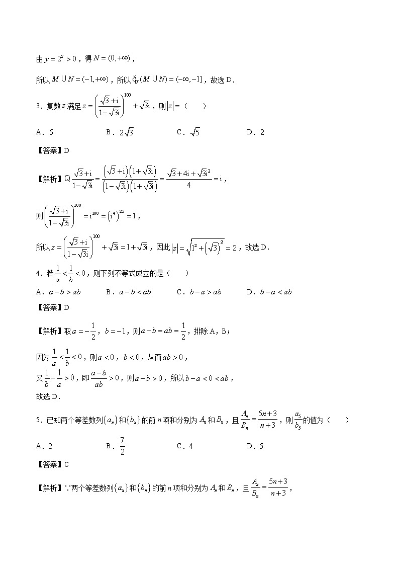 2021届高三第三次模拟检测卷 理科数学（一） 解析版02