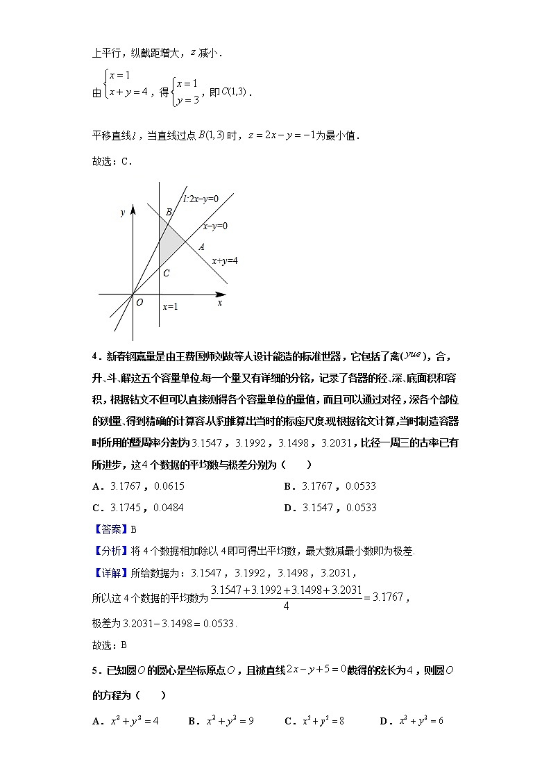 2021届内蒙古赤峰市高三下学期3月模拟考试数学（理）试题（解析版）第2页