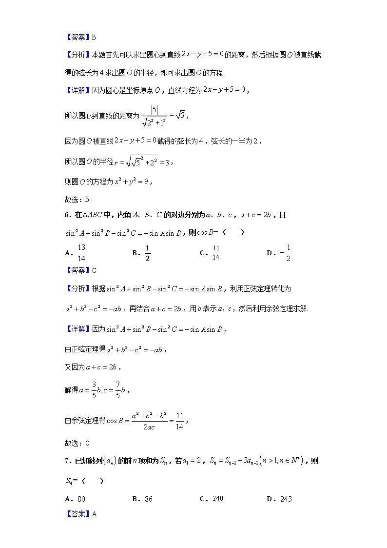 2021届内蒙古赤峰市高三下学期3月模拟考试数学（理）试题（解析版）第3页