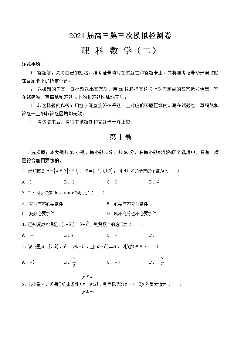 2021届高三第三次模拟检测卷 理科数学（二）01