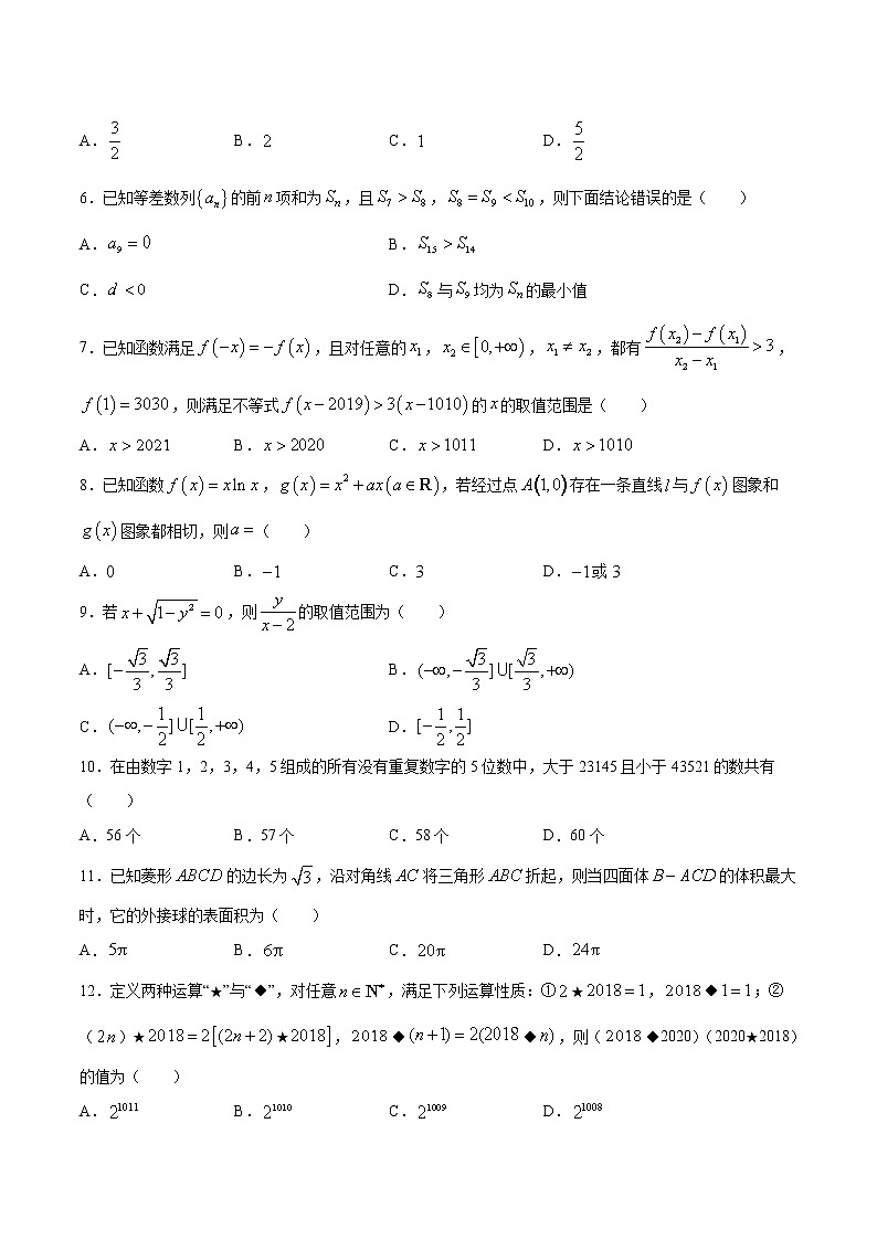 2021届高三第三次模拟检测卷 理科数学（二）02
