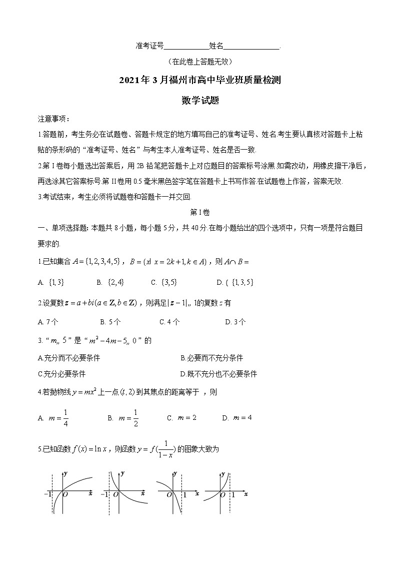 2021届福建省福州市高三下学期毕业班3月质量检测（一模）数学试题01