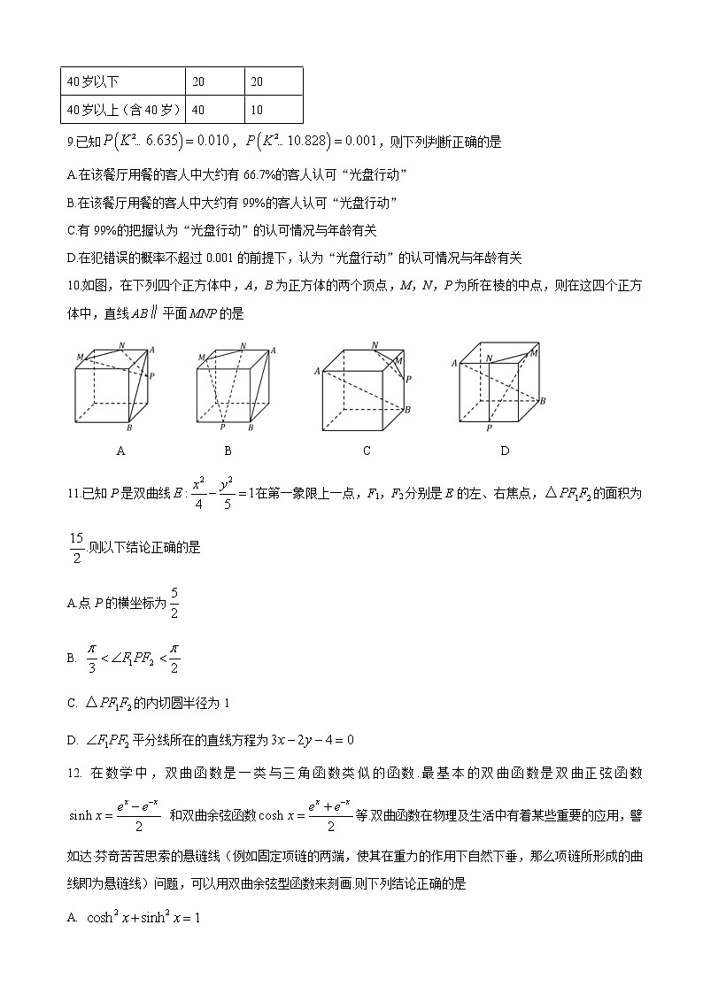 2021届福建省福州市高三下学期毕业班3月质量检测（一模）数学试题03