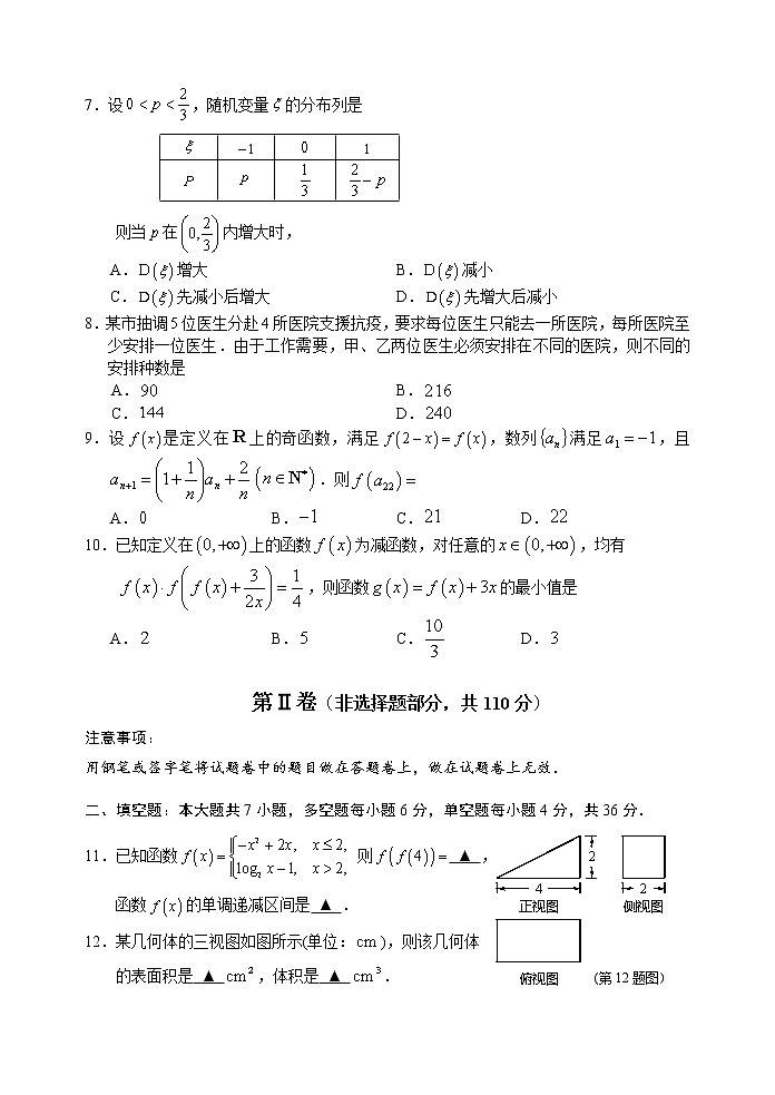 2021届浙江省丽水、湖州、衢州高三4月教学质量检测（二模）数学试题02