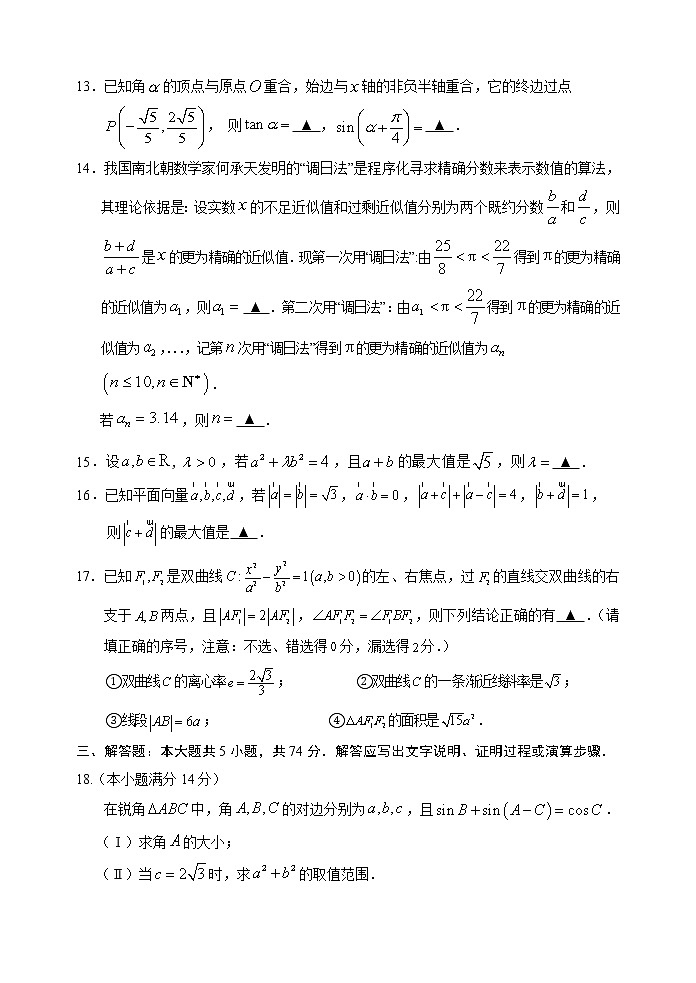 2021届浙江省丽水、湖州、衢州高三4月教学质量检测（二模）数学试题03
