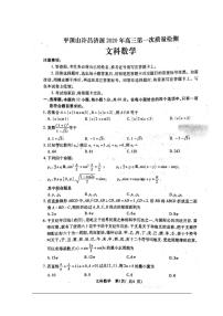 河南省平顶山许昌济源2020届高三第一次质量检测文科数学试题含答案