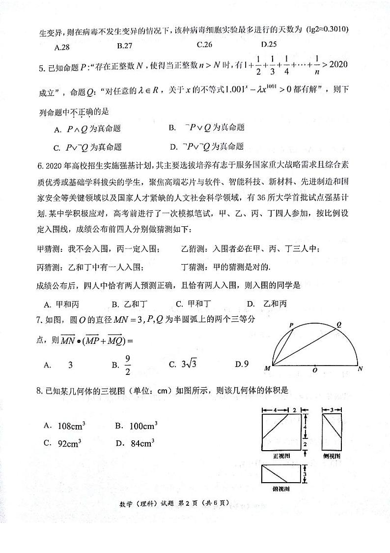 安徽省淮北市2020届高三第二次模拟考试理科数学试卷含答案第2页