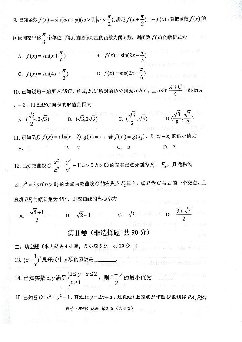 安徽省淮北市2020届高三第二次模拟考试理科数学试卷含答案第3页