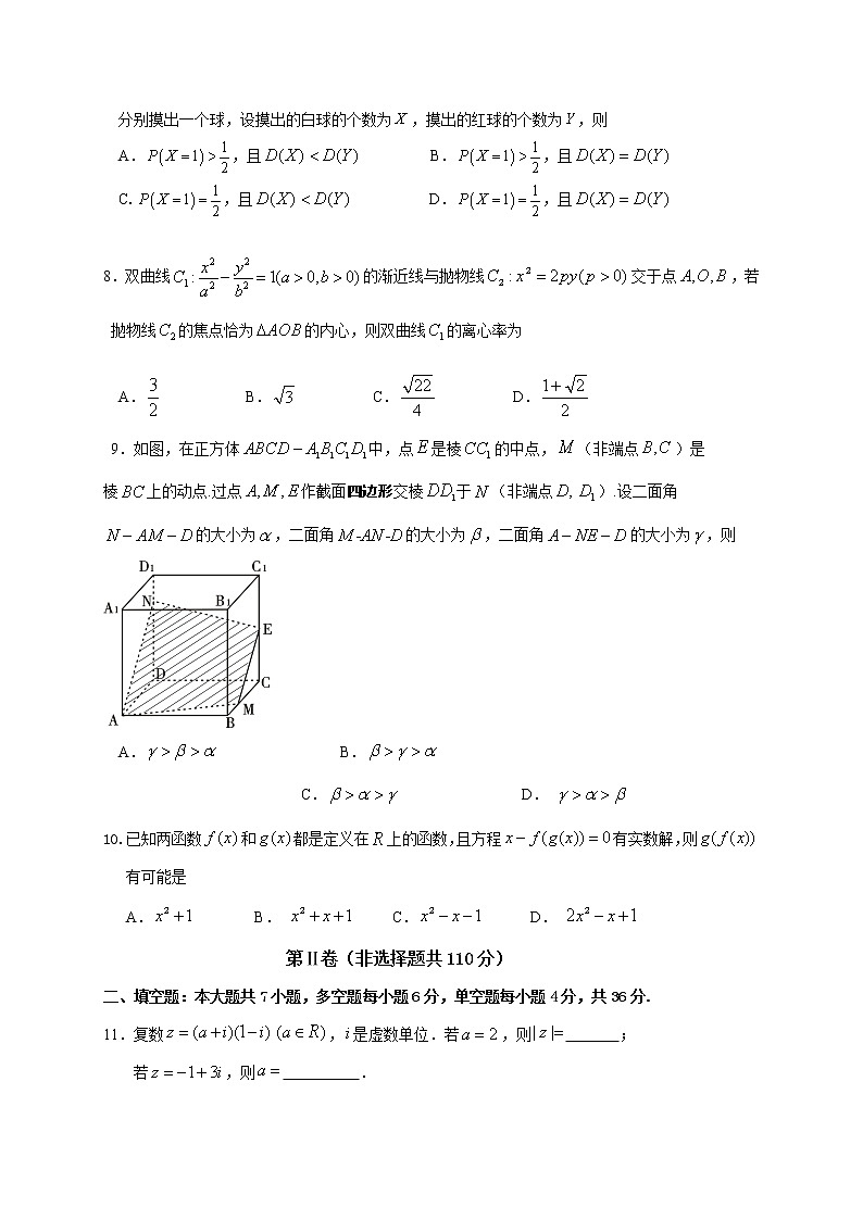 浙江省绍兴市上虞区2020届高三下学期第二次教学质量调测数学试题 Word版含答案第2页