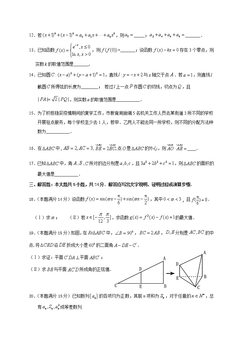 浙江省绍兴市上虞区2020届高三下学期第二次教学质量调测数学试题 Word版含答案第3页