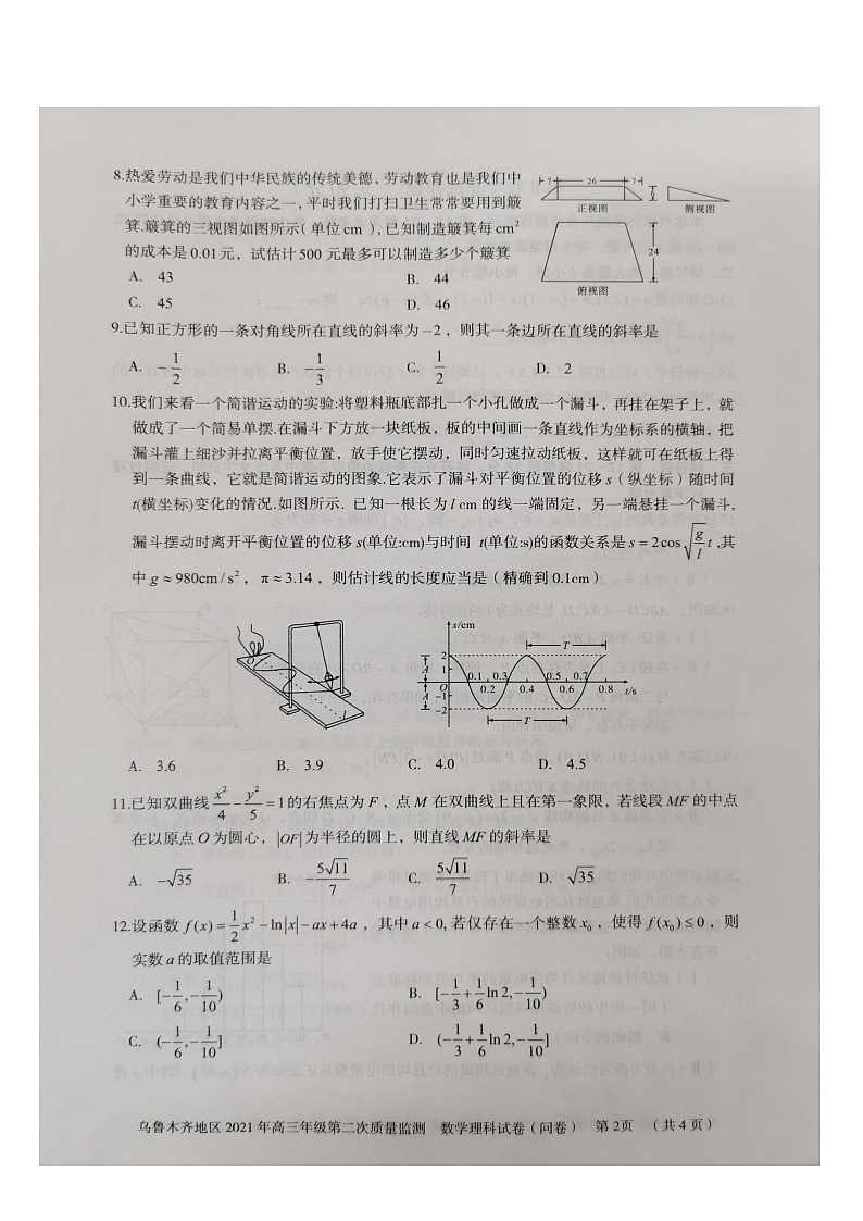新疆乌鲁木齐地区2021届高三下学期第二次质量监测（乌市二模）数学理科试题 含答案02