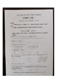 新疆乌鲁木齐地区2021届高三下学期第二次质量监测（乌市二模）数学文科试题 含答案
