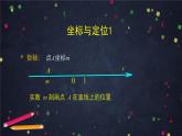 3.高二【数学（人教B）】空间向量的坐标与空间直角坐标系（2）-课件
