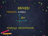 3.高二【数学（人教B）】空间向量的坐标与空间直角坐标系（2）-课件